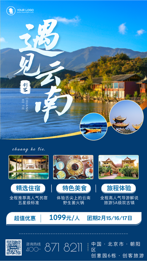 零基础也能做！用创客贴在线免费设计酒店背景图全攻略